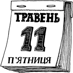 Суботик витяг із письмового столу велику шухляду поставив її долі й усівся в - фото 39