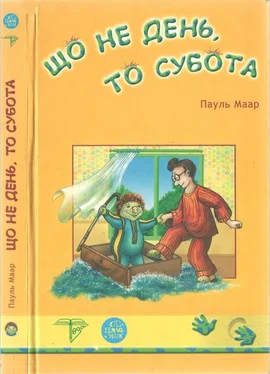 Пауль Маар Що не день, то субота обложка книги