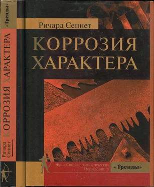 Ричард Сеннетт Коррозия характера обложка книги