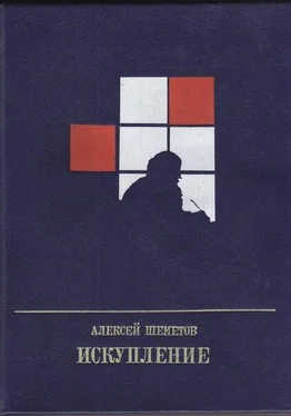 Алексей Шеметов Искупление: Повесть о Петре Кропоткине обложка книги