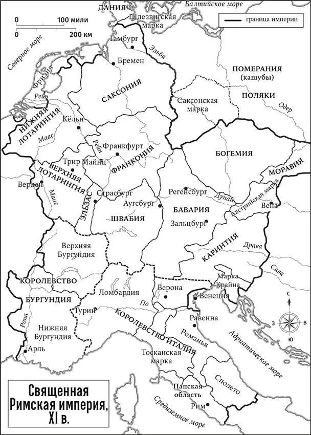 Священная Римская империя XI в Священная Римская империя XVI в - фото 4