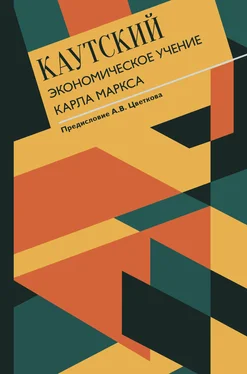 Карл Каутский Экономическое учение Карла Маркса. С современными комментариями