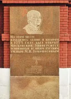 Памятная табличка на стене Исторического музея с изображением Ломоносова в - фото 17