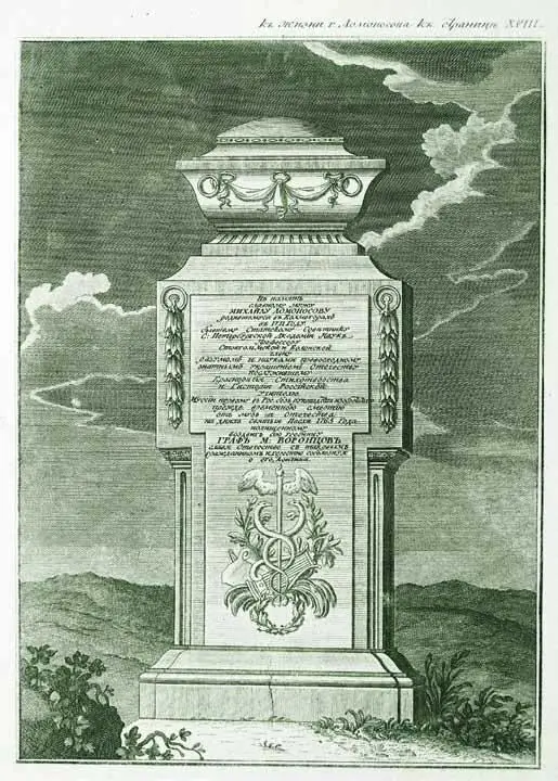 Могила Ломоносова Гравюра 1784 г Ломоносов наполнил торжественные оды свои - фото 36