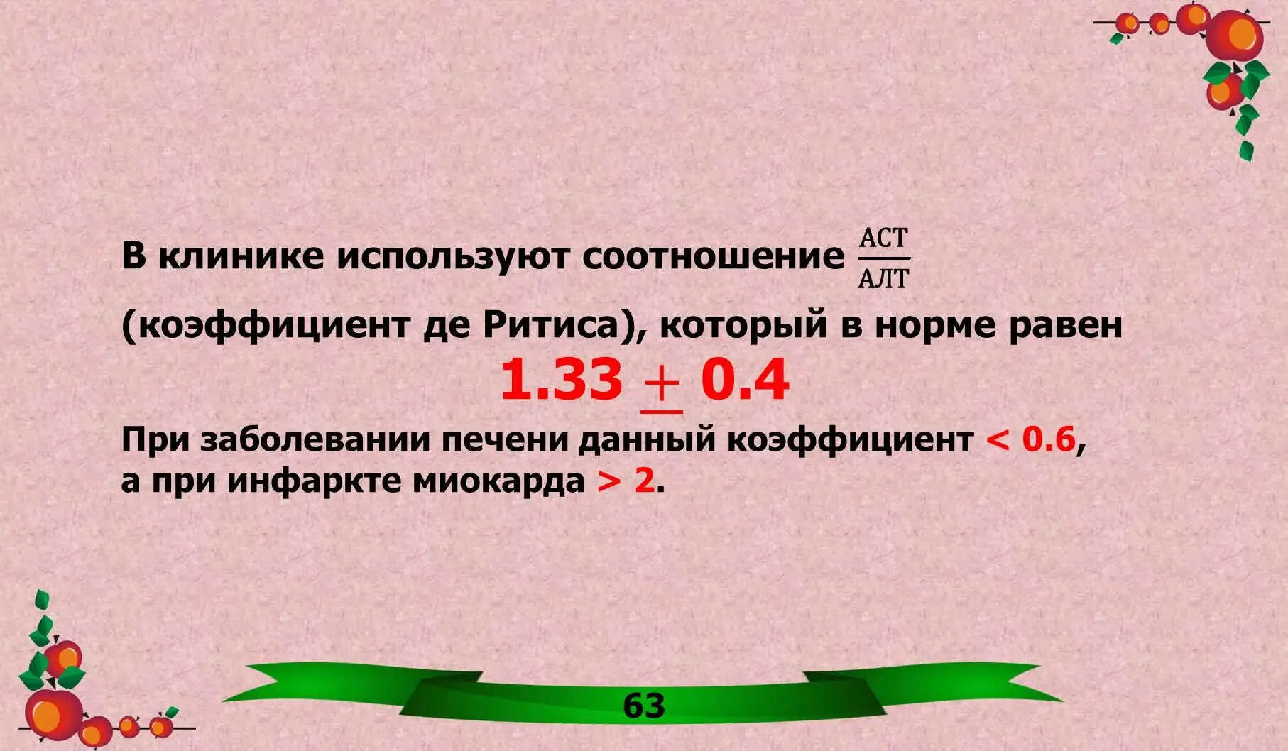 54 Гиповитаминоз вит В 6 - фото 34