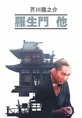 Рюноскэ Акутагава - 羅生門 他 / Ворота Расемон и другие рассказы. Книга для чтения на японском языке