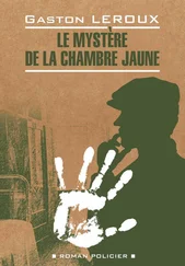 Gaston Leroux - Le mystère de la chambre jaune / Тайна желтой комнаты. Книга для чтения на французском языке