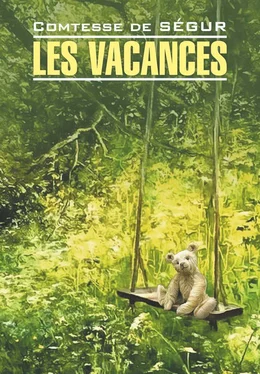 София Сегюр Les vacances / Каникулы. Книга для чтения на французском языке обложка книги