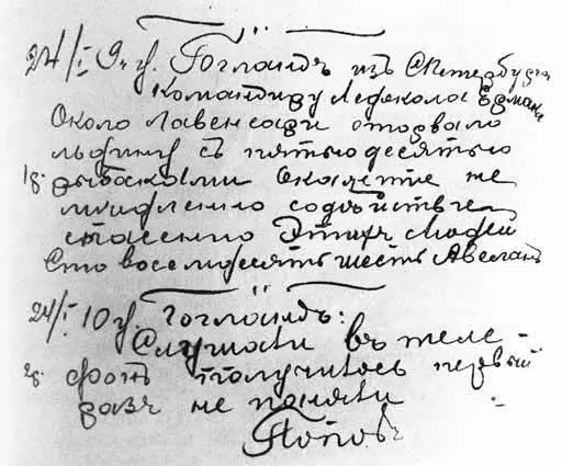 Текст первой радиограммы Для установки одной радиостанции выбрали остров - фото 41