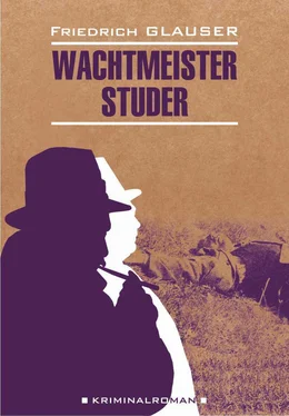 Фридрих Глаузер Wachtmeister Studer / Вахтмистр Штудер. Книга для чтения на немецком языке обложка книги