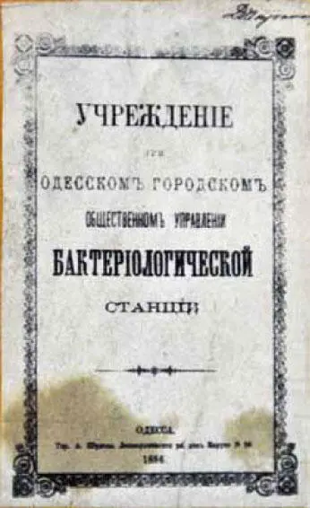 Брошюра о создании бактериологической станции Сотрудники Одесской - фото 19