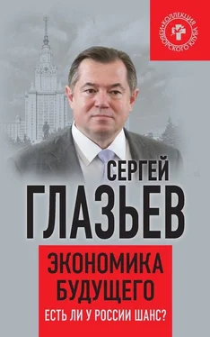 Сергей Глазьев Экономика будущего. Есть ли у России шанс? обложка книги