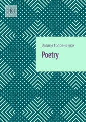 Вадим Головченко - Poetry