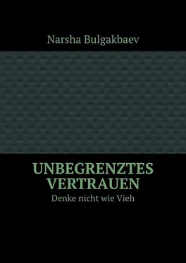 Narsha Bulgakbaev Unbegrenztes Vertrauen. Denke nicht wie Vieh обложка книги