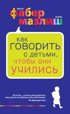 Элейн Мазлиш Как говорить с детьми, чтобы они учились обложка книги