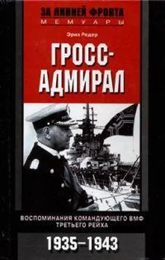 Эрих Редер Гросс-адмирал. Воспоминания командующего ВМФ Третьего рейха. 1935-1943 обложка книги