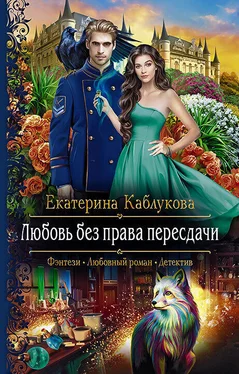 Екатерина Каблукова Любовь без права пересдачи обложка книги