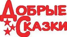 Новогодние сказки - фото 1