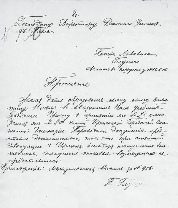 Прошение ПЛГлушко на имя директора Реального училища Св Павла Господину - фото 14