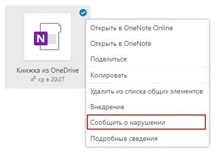 3 В открывшемся окне выделите нарушение напишите комментарий если - фото 105