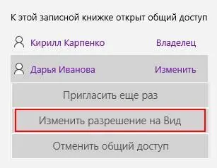 Изменить права доступа могут владелец и участники с правом на редактирование - фото 109