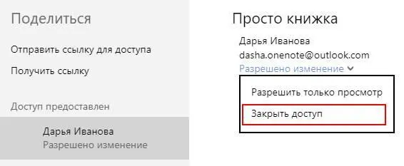 OneDrive 1 Кликните правой кнопкой мыши по записной книжке 2 В открывшемся - фото 111