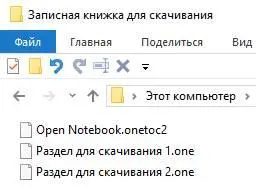 Корзина записной книжки Разделы и страницы которые мы удаляем помещаются в - фото 69