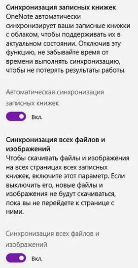 Синхронизация по требованию Можно синхронизировать записные книжки вручную - фото 76