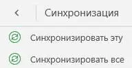 Индикаторы синхронизации Процесс синхронизации изменений показывают сразу три - фото 78