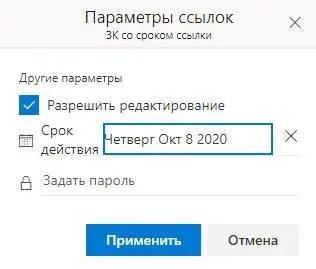 После настройки параметров ссылки нажмите Копировать ссылку и любым удобным - фото 86