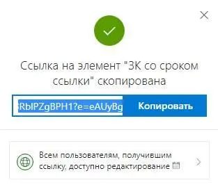 Ссылку можно удалить в окне предоставления общего доступа нажмите три точки - фото 87