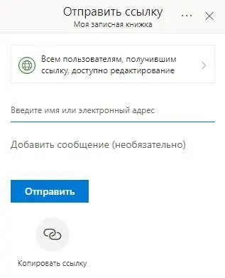 После удаления ссылки по ней уже нельзя просмотреть записную книжку - фото 88