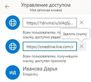 Предоставление общего доступа через OneDrive 1 Кликните правой кнопкой мыши - фото 89