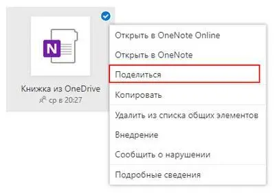 3 По умолчанию предлагается общий доступ с правом редактирования Чтобы дать - фото 90