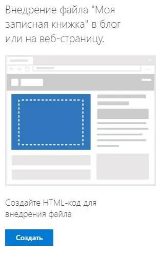 3 В панели справа отобразится htmlкод и превью Скопируйте код и вставьте на - фото 94