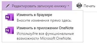 OneNoteмастер - изображение 99