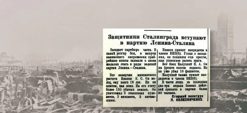 Фронтовые Известия о развернувшейся в Сталинграде кампании по приему - фото 30