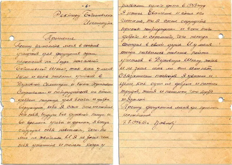Заявление старшего сержанта Ивана Павлова на имя ректора Богословского - фото 35