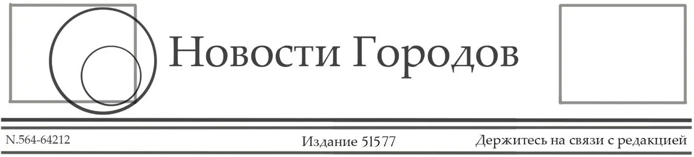 Первая статья из газеты Новости городов обзор событий включая декларацию по - фото 3