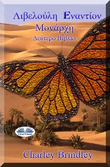 Charley Brindley - Λιβελούλη Eναντίον Mονάρχη