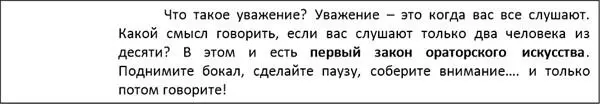 Эти законы работают как в публичном выступлении так и в повседневной - фото 2