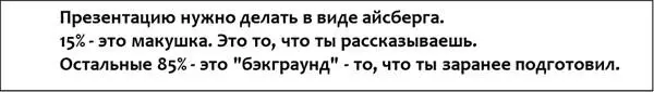 Представь ты выступаешь и у тебя спрашивают А где вы взяли такие цифры И - фото 5