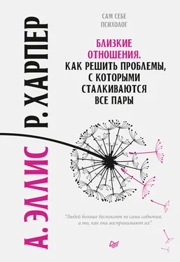 Роберт Харпер Близкие отношения. Как решить проблемы, с которыми сталкиваются все пары обложка книги