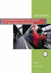 Gulia Luck - Предпринимательство легко?! Итог миллиард прибыли!