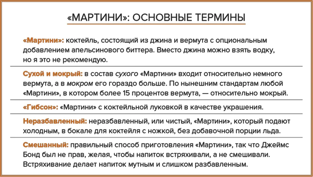 Теперь последнее и самое важное Когда вы выбираете джин для Мартини то - фото 16