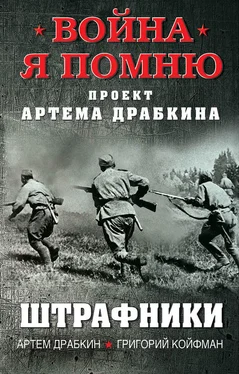 Григорий Койфман Штрафники обложка книги