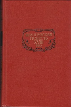 Франсуа Фенелон Французская повесть XVIII века обложка книги