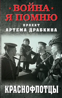 Артем Драбкин Краснофлотцы обложка книги