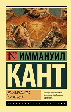 Иммануил Кант Доказательство бытия Бога обложка книги