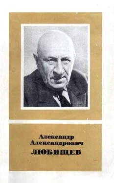 П. Светлов Александр Александрович Любищев 1890—1972 обложка книги